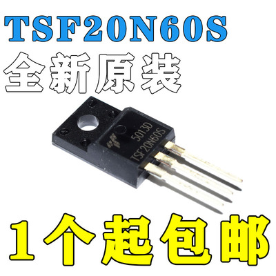 全新原装正品TSF20N60S 20N60 20A 600V N沟道TO-220F场效应MOS管