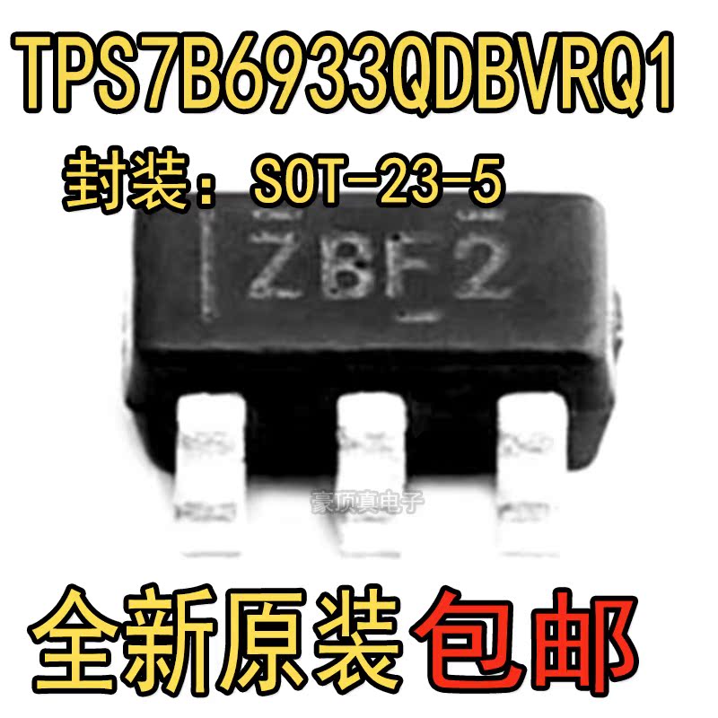 TPS7B6933QDBVRQ1 TPS7B6933Q 丝印ZBF2 贴片 SOT23-5 原装正品