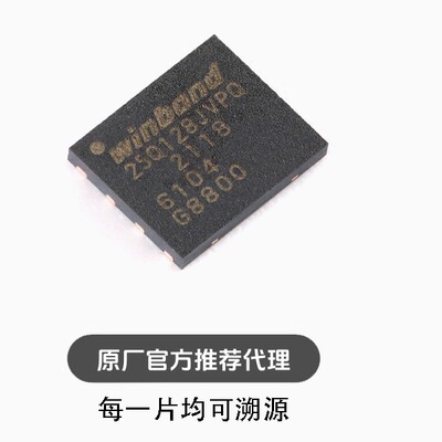 全新 贴片 W25Q128JVPIQ WSON-8 3V 128M-bit串行闪存芯片