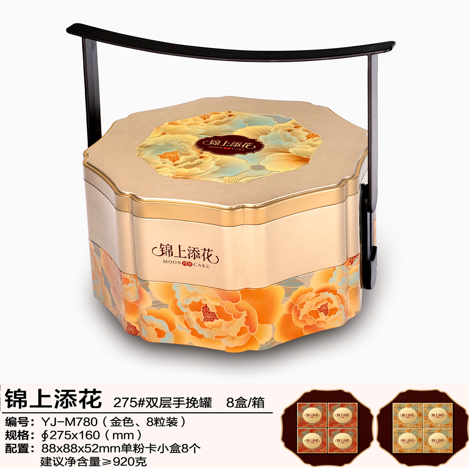 锦上添花中秋月饼包装盒双层手提罐810个装中国风高档礼品盒铁罐