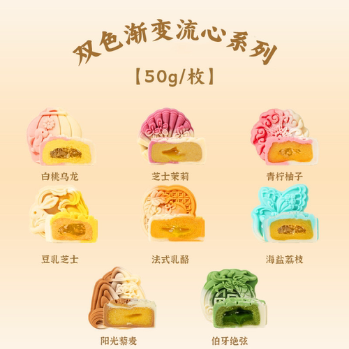 港式流心莲蓉冰皮企业文创月饼