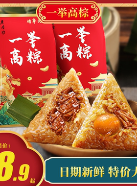 中考高考加油粽子状元粽蛋黄肉粽端午豆沙蜜枣多口味一举高粽鲜肉