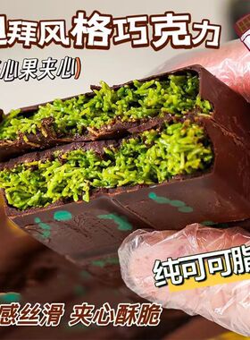 网红迪拜风味纯手工开心果巧克力千丝酥板砖巧克力纯可可脂微苦