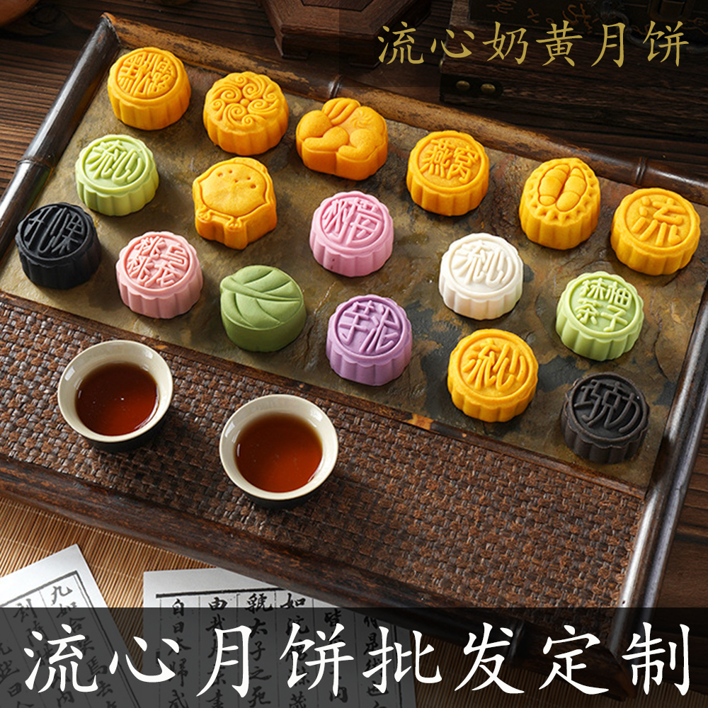 流心奶黄月饼蛋黄流沙月饼定制