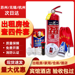 消防四件套出租房家用家庭用全套旅馆酒店宾馆逃生自救应急消防包