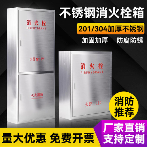 不锈钢消火栓箱厂家直发量大优惠