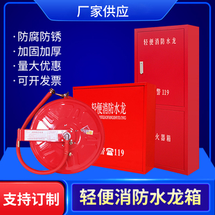 30米JPS0.8 1.6Mpa轻便水龙箱自救式 消防软管卷盘20 消防水管