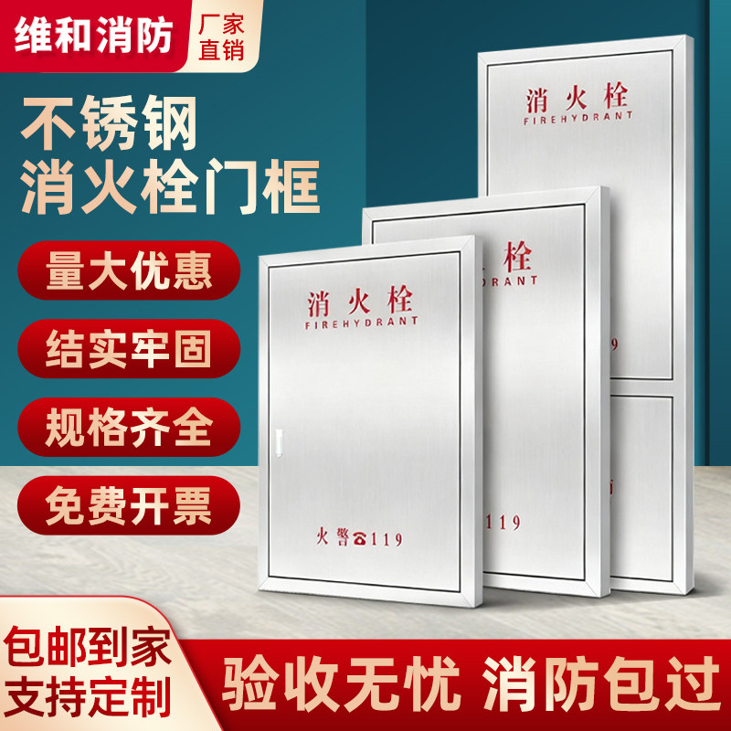 304不锈钢消防栓箱门框消火面板水带箱门201消防器材定制门框面板,商业/办公家具,灭火箱/消防柜/应急物资柜,淘宝优惠券,粉丝福利购,淘宝优惠卷