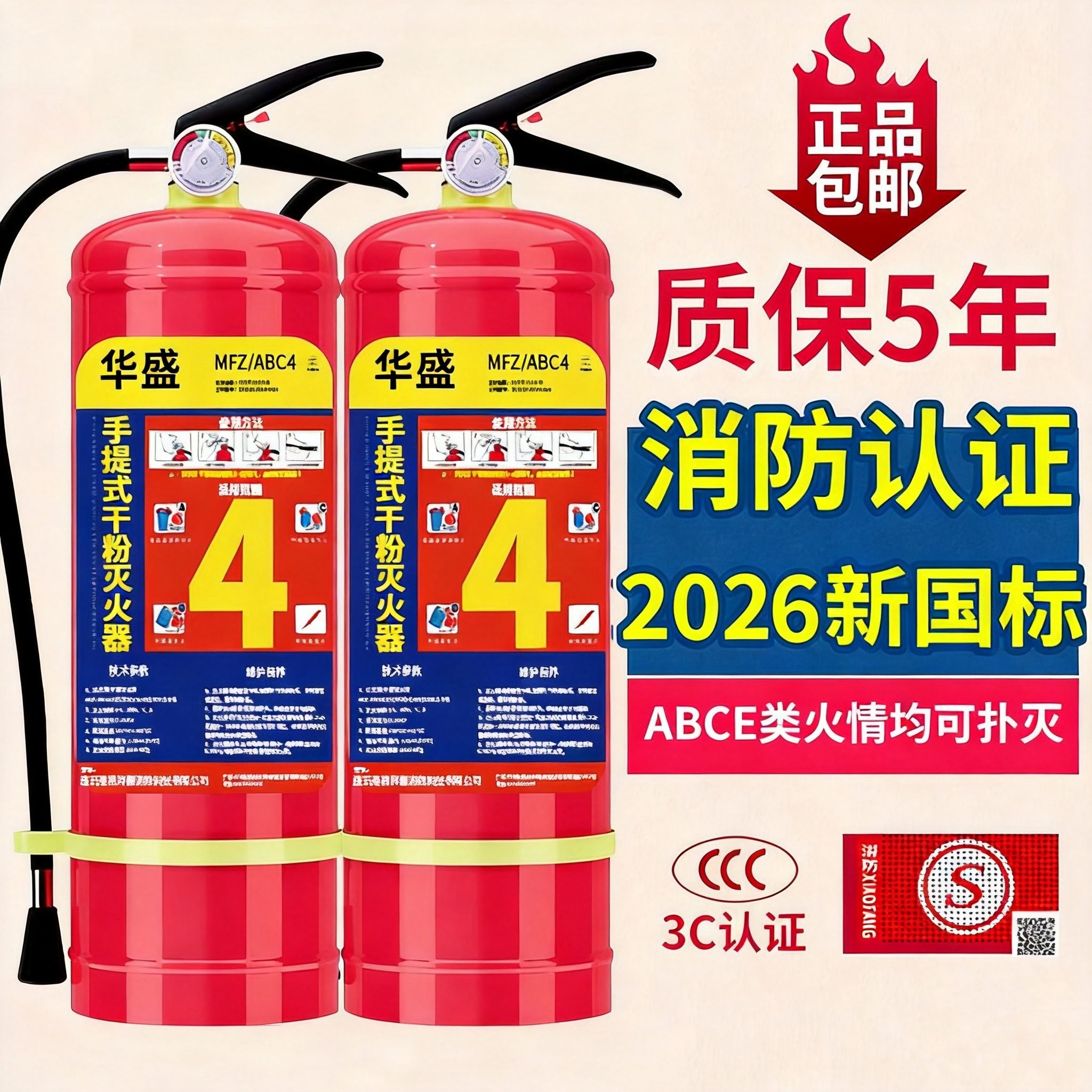 10瓶装2026年新国标干粉灭火器3/4/5/8kg手提式商用工厂消防器材