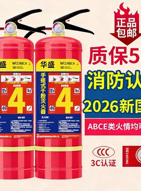 灭火器商铺仓库用4公斤手提干粉