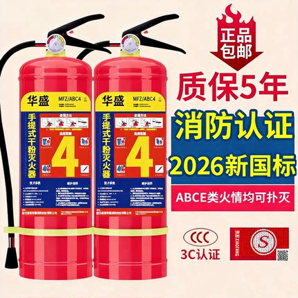 10瓶装2026年新国标干粉灭火器3/4/5/8kg手提式商用工厂消防器材