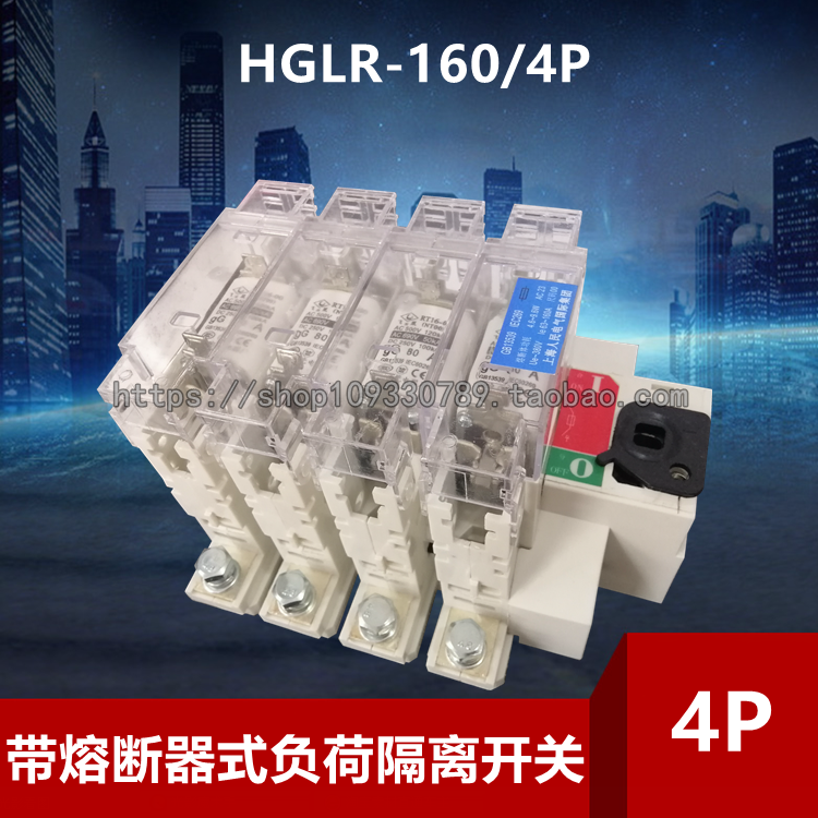 厂家直销上海人民4P带熔断器式负荷隔离开关HGLR-160/4 含熔芯
