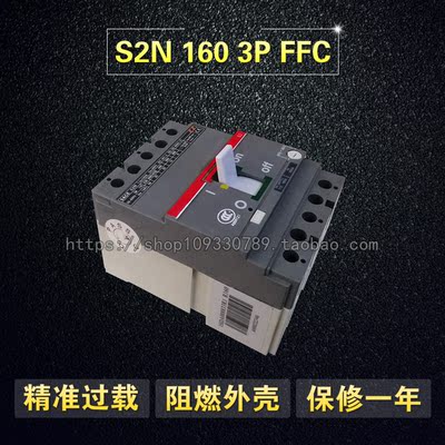 三相空气开关 S2N160 3P R160A R125A FFC塑壳断路器 可替代ABB