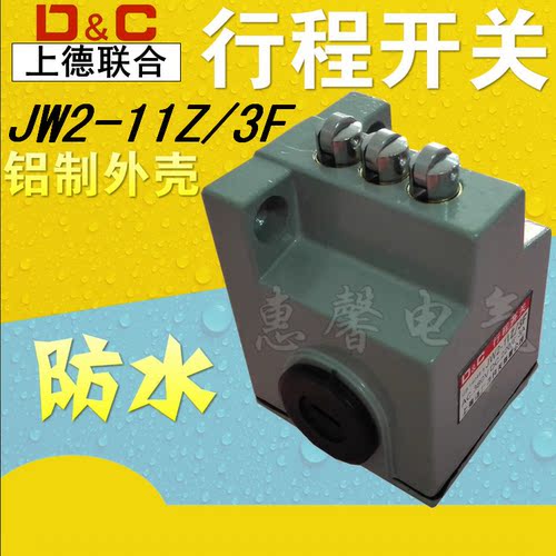 上德联合防水型行程开关