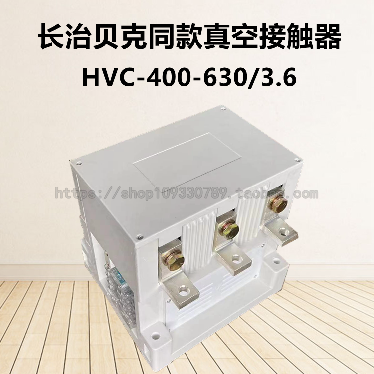 上海西开真空接触器长治贝克同款