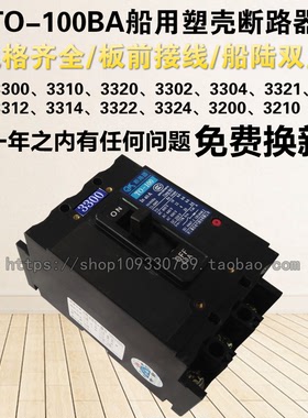 JK嘉控TO-100BA/3300 3310 3312 3322 3320 3302船用塑壳断路器