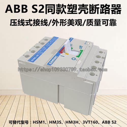 压线式接线塑壳断路器ABB同款