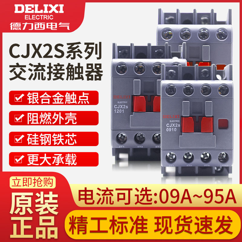 德力西CJX2S兼容老款CJX2功能
