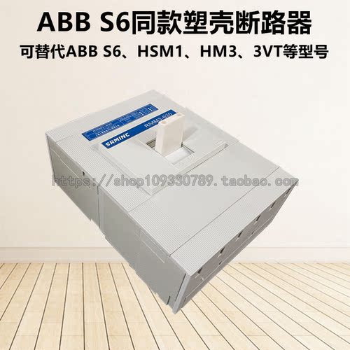 ABBS3同款塑壳断路器