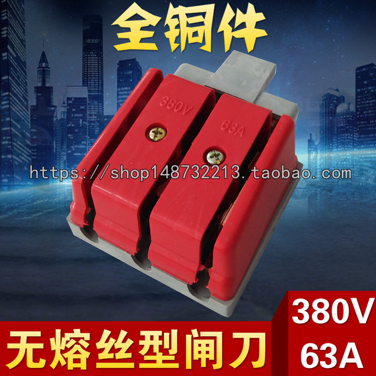 三相380V无熔丝型HK2P-63/3P闸刀开关  HD11F-63/3P 防误型63A图片