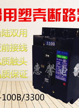 JK嘉控TG-100B/3300 船用塑壳断路器 三相 空气开关 100A 75A