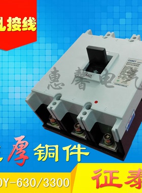 塑壳断路器/三相空气开关DZ20Y-630/3300 630A 500A 单孔接线型