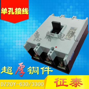 500A 塑壳断路器 单孔接线型 630A 3300 三相空气开关DZ20Y 630