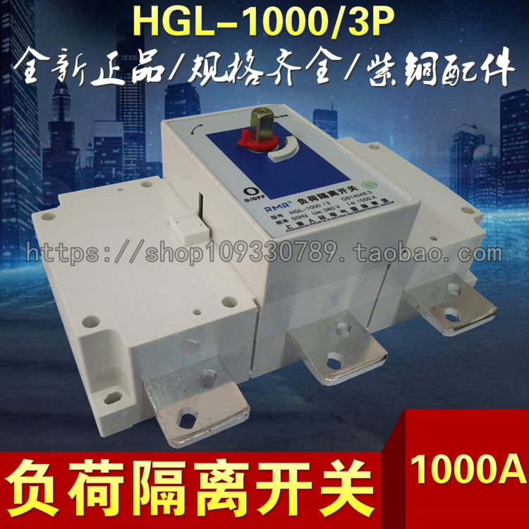 厂家直销上海人民 HGL 1000 3P 紫铜 负荷隔离开关三相柜内操作