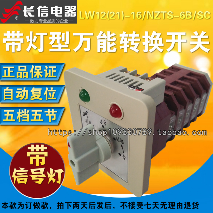 自复位式分合闸远方/就地开关，本款为订做款，拍下两天后发货。如不是质量问题，不接受七天无理由退货！