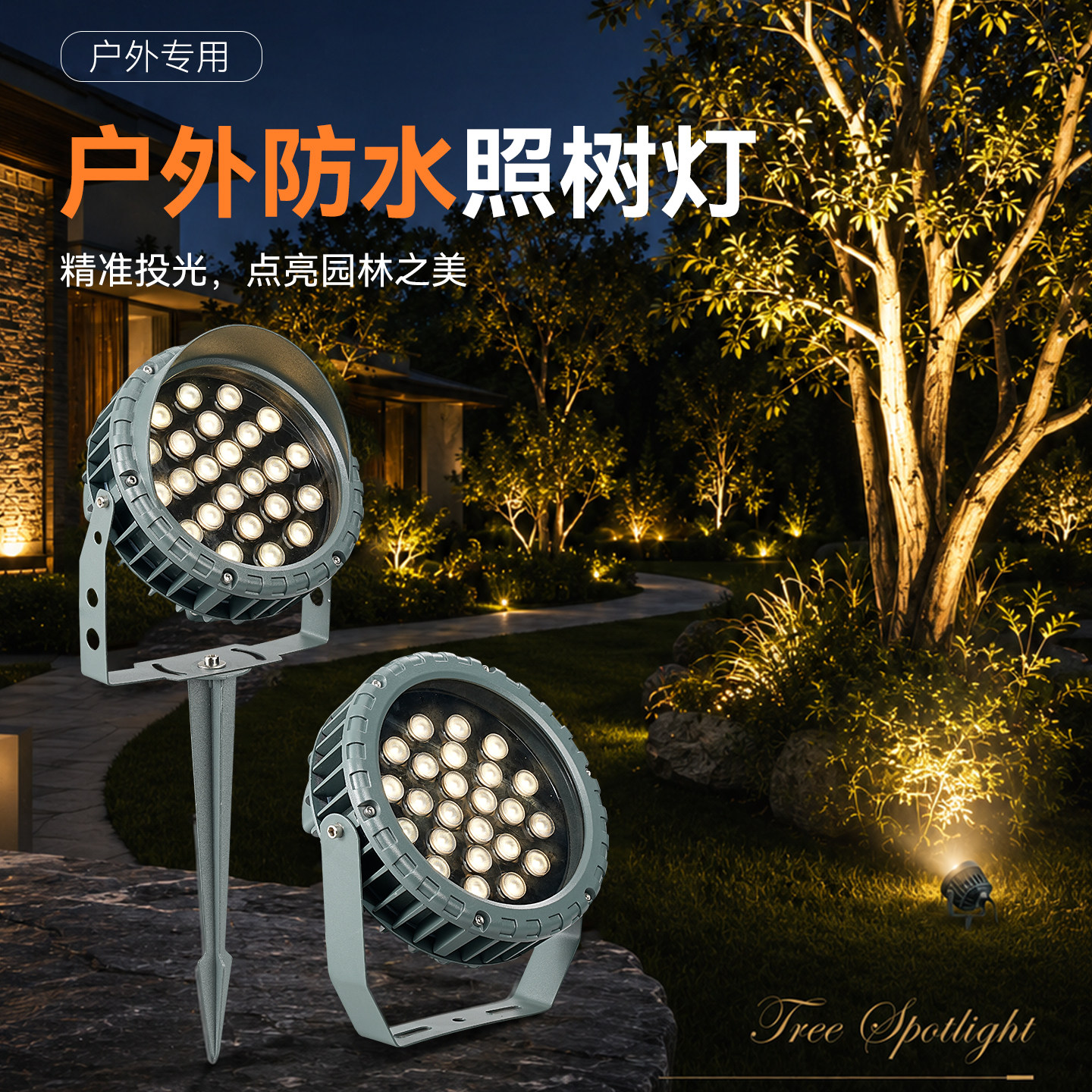 照树灯户外景观射灯庭院花园七彩射树灯园林草坪投光灯防水插地灯