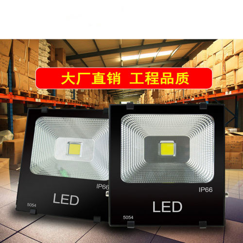 LED投光灯户外防水射灯