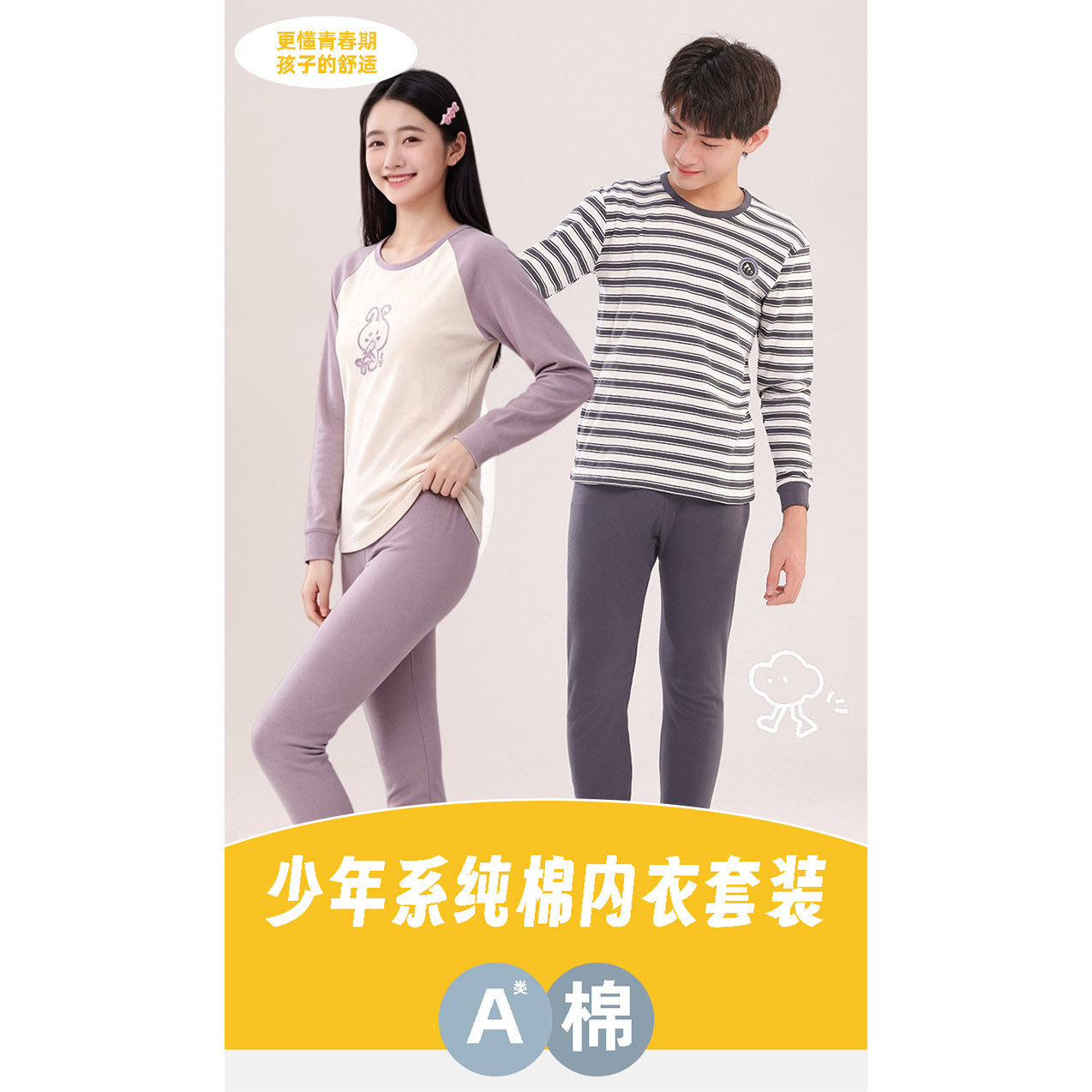 青少年纯棉保暖秋衣秋裤套装秋冬