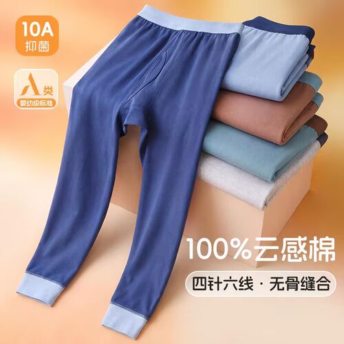 纯棉加厚保暖裤无骨缝合抑菌A类