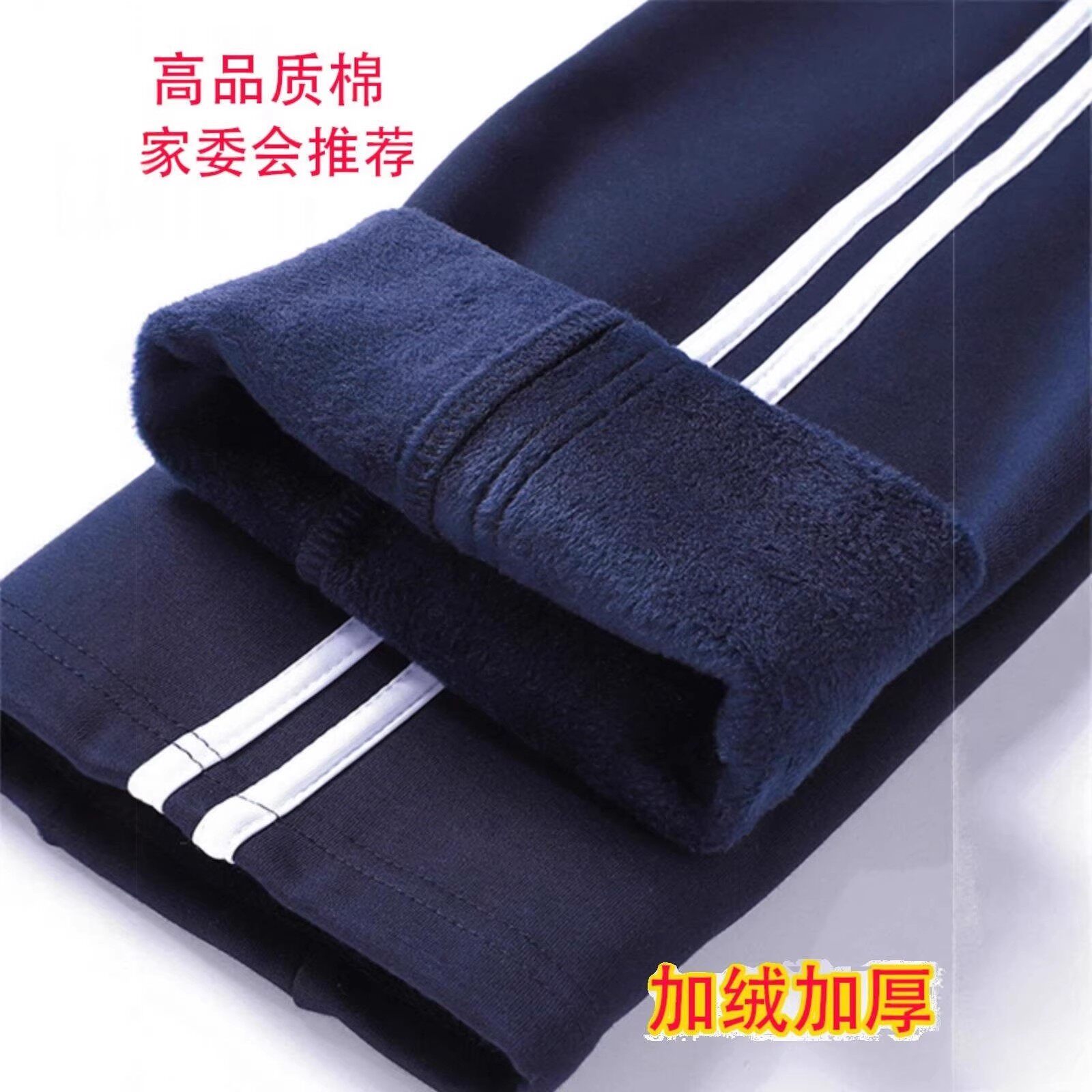 秋冬季加绒加厚校服裤子藏蓝色二条杠初中高中小学生保暖神器棉裤