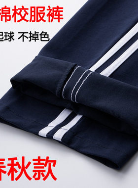 纯棉校服裤子男女藏蓝色初高中学生两二条杠校裤春秋款运动藏青色