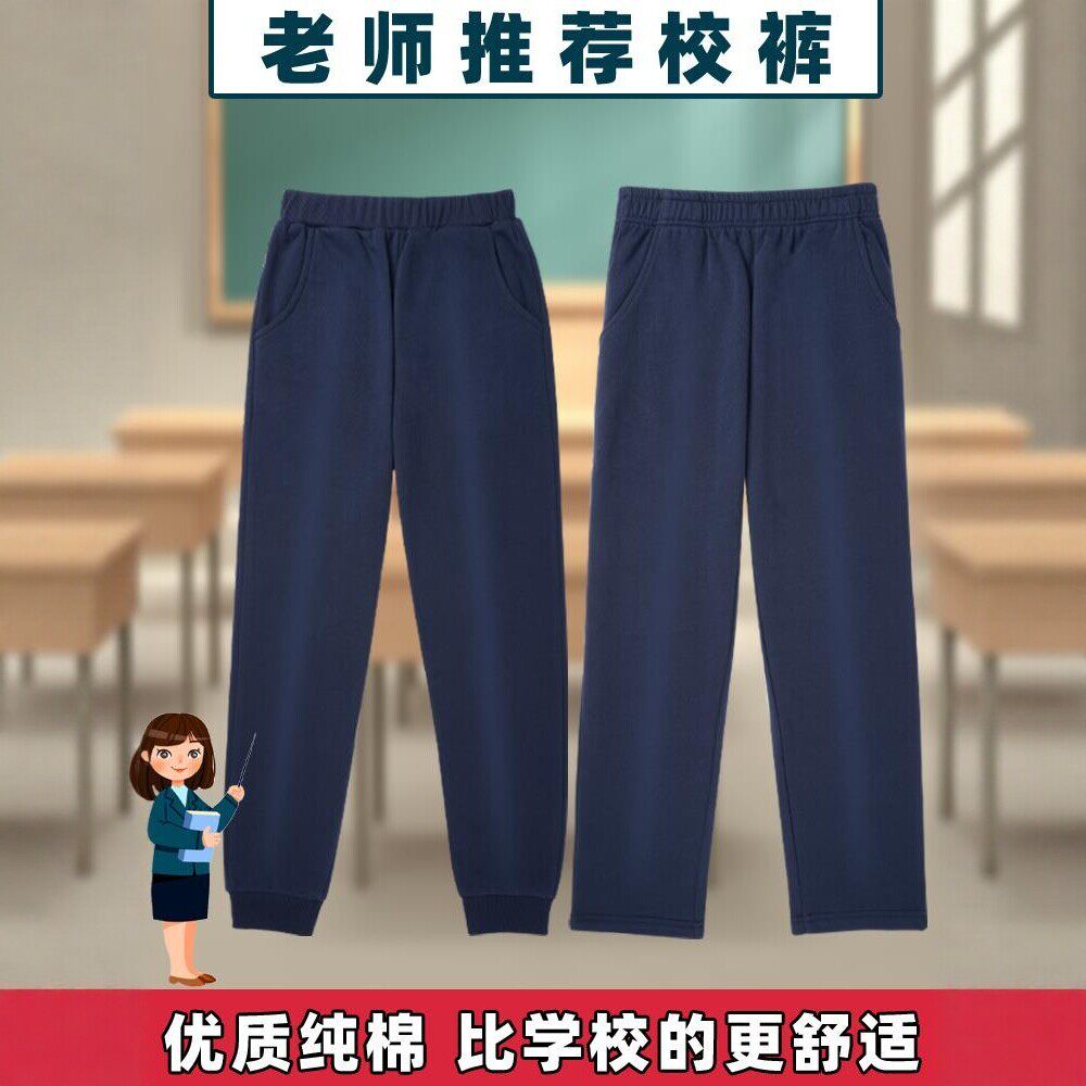 中小学生夏季冰丝藏青运动长裤