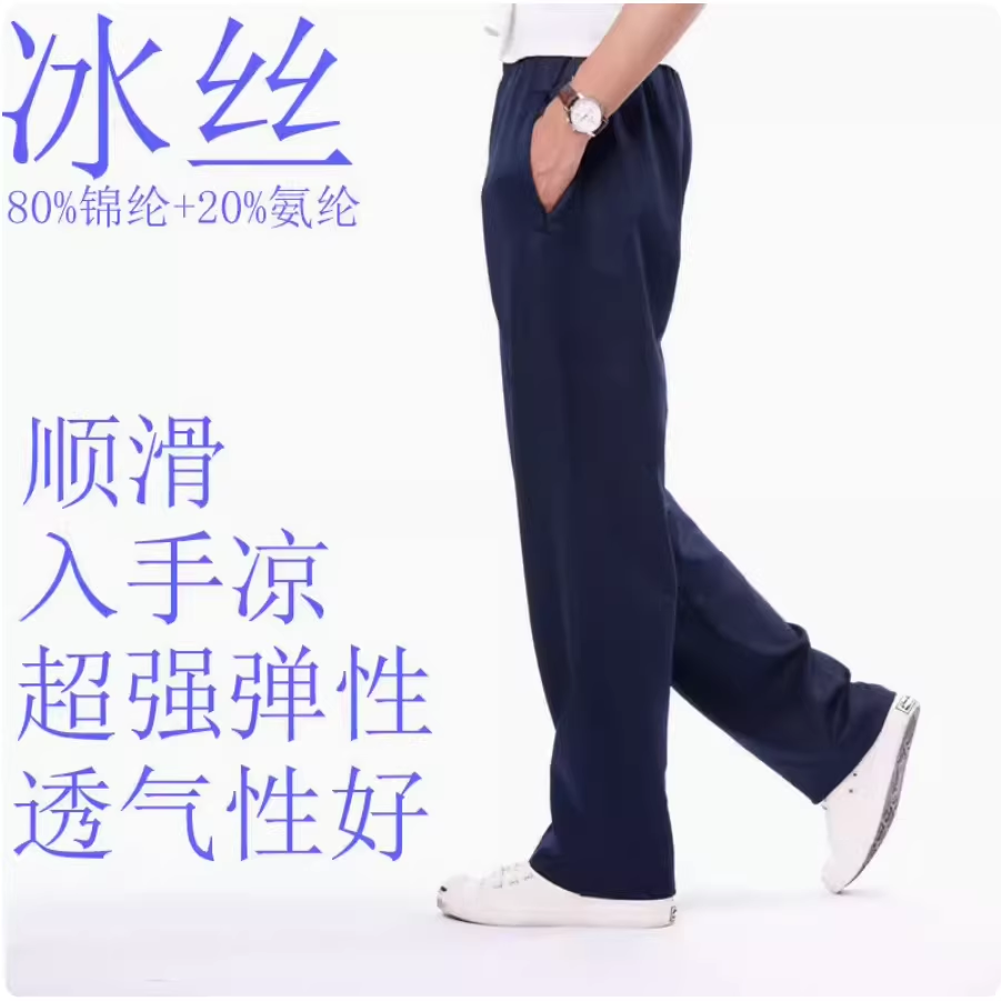 夏季超薄冰丝透气直筒校服裤