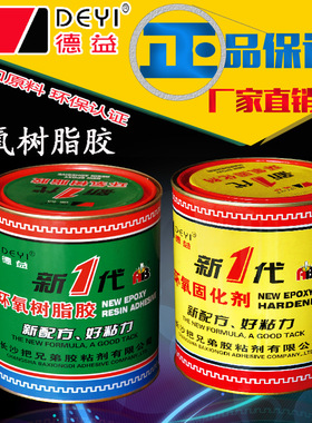 德益新一代环氧树脂胶 把兄弟E44ab强力环氧胶固化剂 2KG/组包邮
