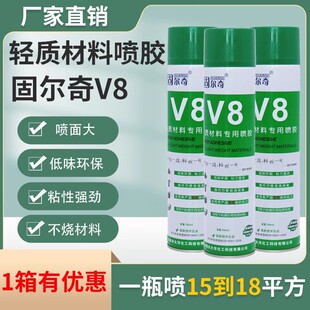 固尔奇V8海绵保温喷胶水空调泡沫板录音棚隔音棉强力218万能胶水