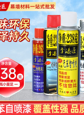 自动喷漆手动喷漆李漆匠