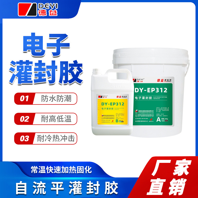 环氧多功能自流平灌封胶电源led灯防水绝缘导热硅胶耐高温线路板