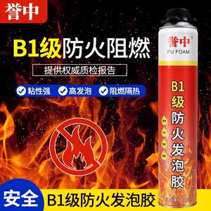 誉中B1防火阻燃发泡胶门窗填缝