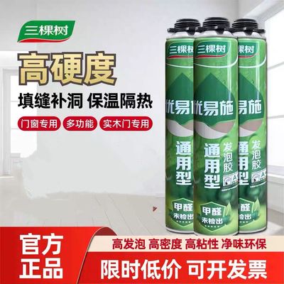 三棵树优易施泡沫胶填缝剂门窗防水发泡胶密封建筑用聚氨酯填充剂