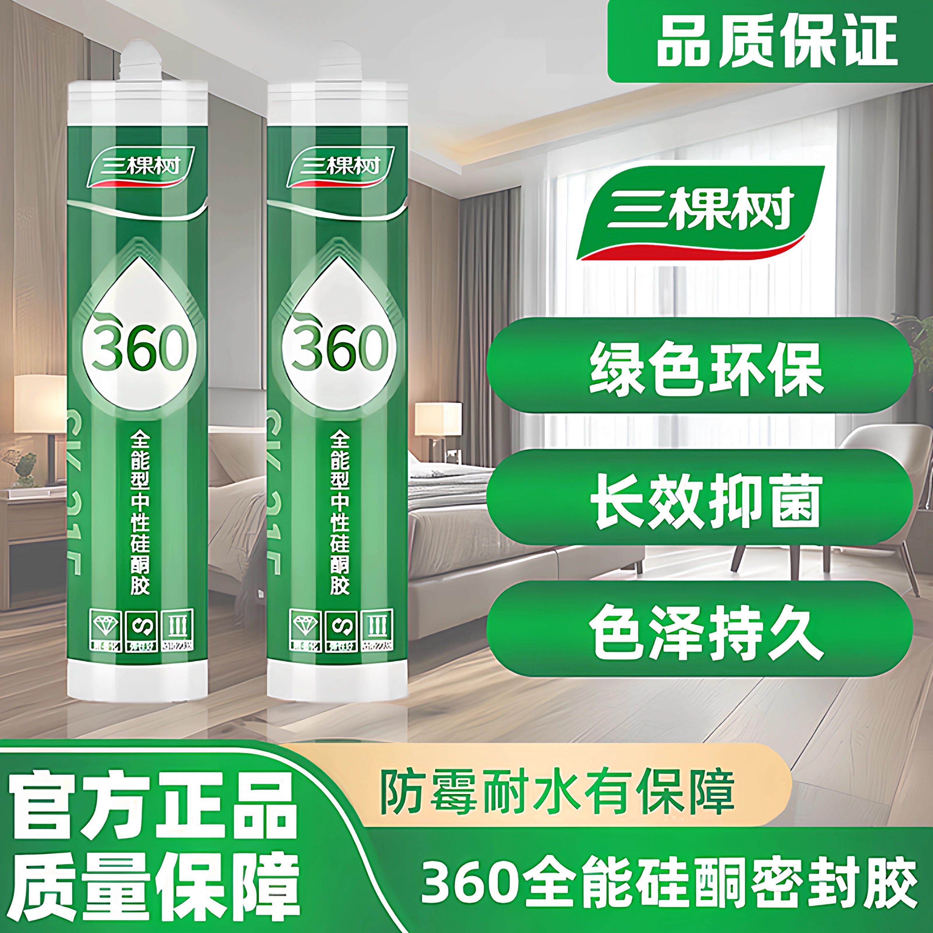 三棵树360防霉中性玻璃胶厨卫图片