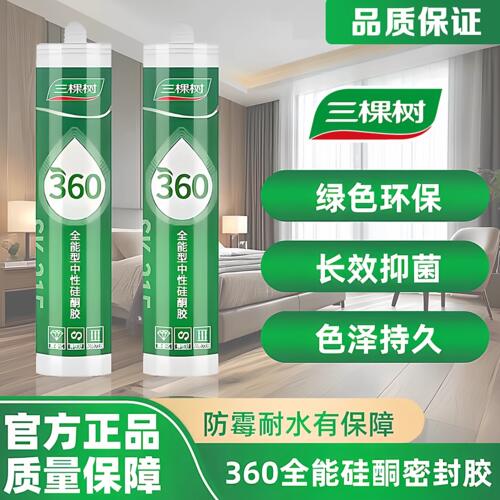 三棵树360防霉中性玻璃胶厨卫