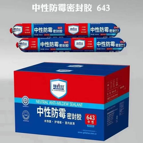哥俩好643防霉密封胶强力高粘度室外耐候中性硅酮玻璃门窗户边框