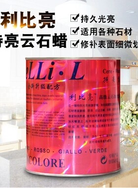 特亮型石材上光剂大理石上光蜡 抛光蜡 云石蜡白色黑色修复护理蜡