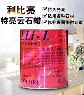 特亮型石材上光剂大理石上光蜡 抛光蜡 云石蜡白色黑色修复护理蜡