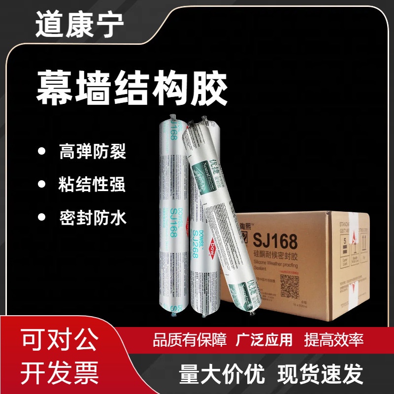 道康宁超强粘接硅酮结构密封胶