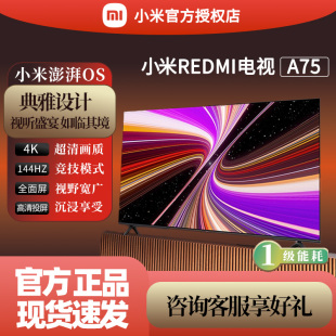小米电视REDMI A75英寸2025全面屏智能超高清液晶平板电视机家用